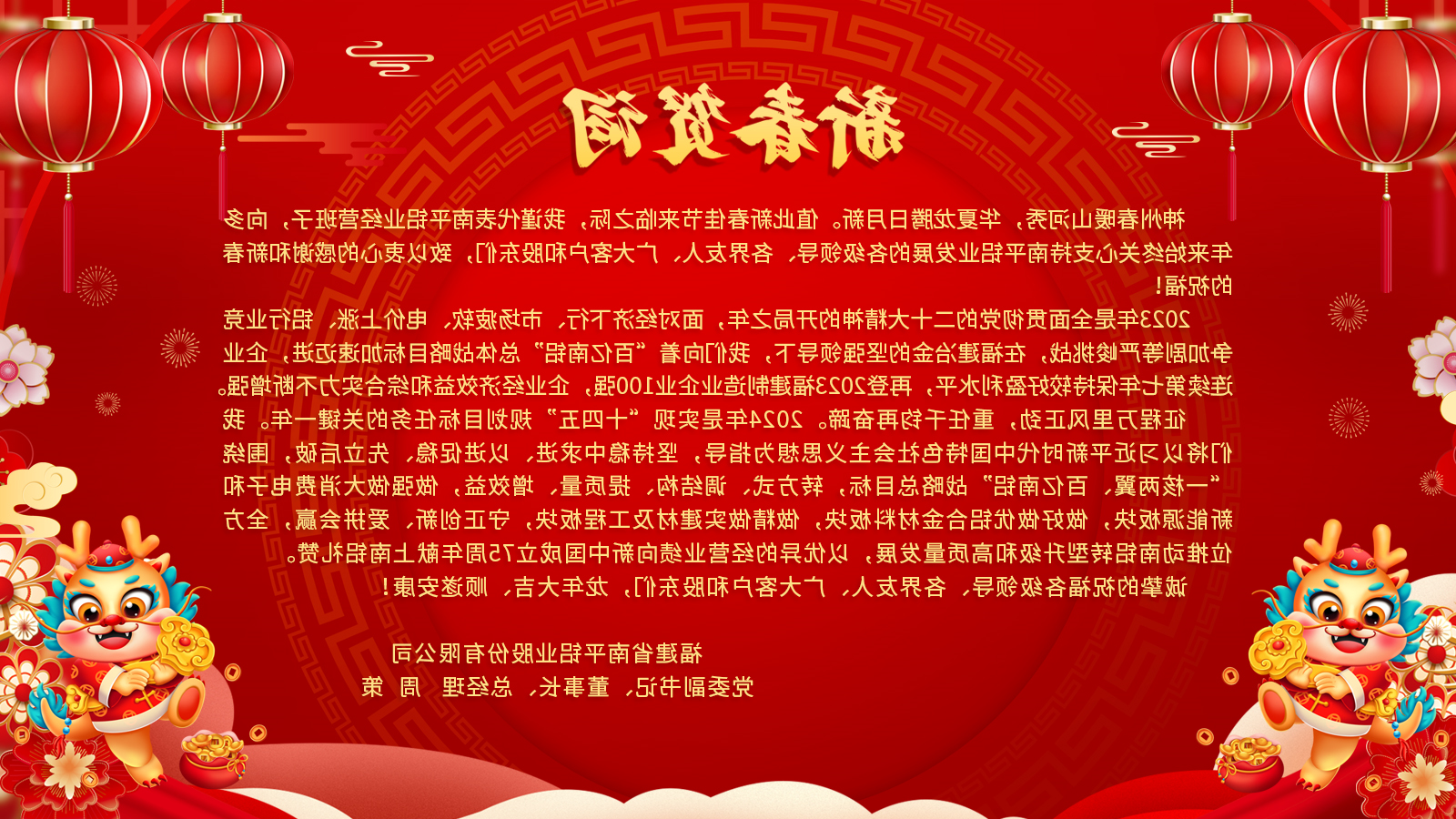 2024新春贺辞（网站）.jpg